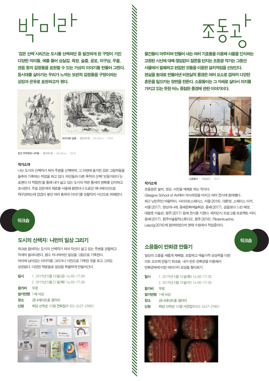 금천문화재단