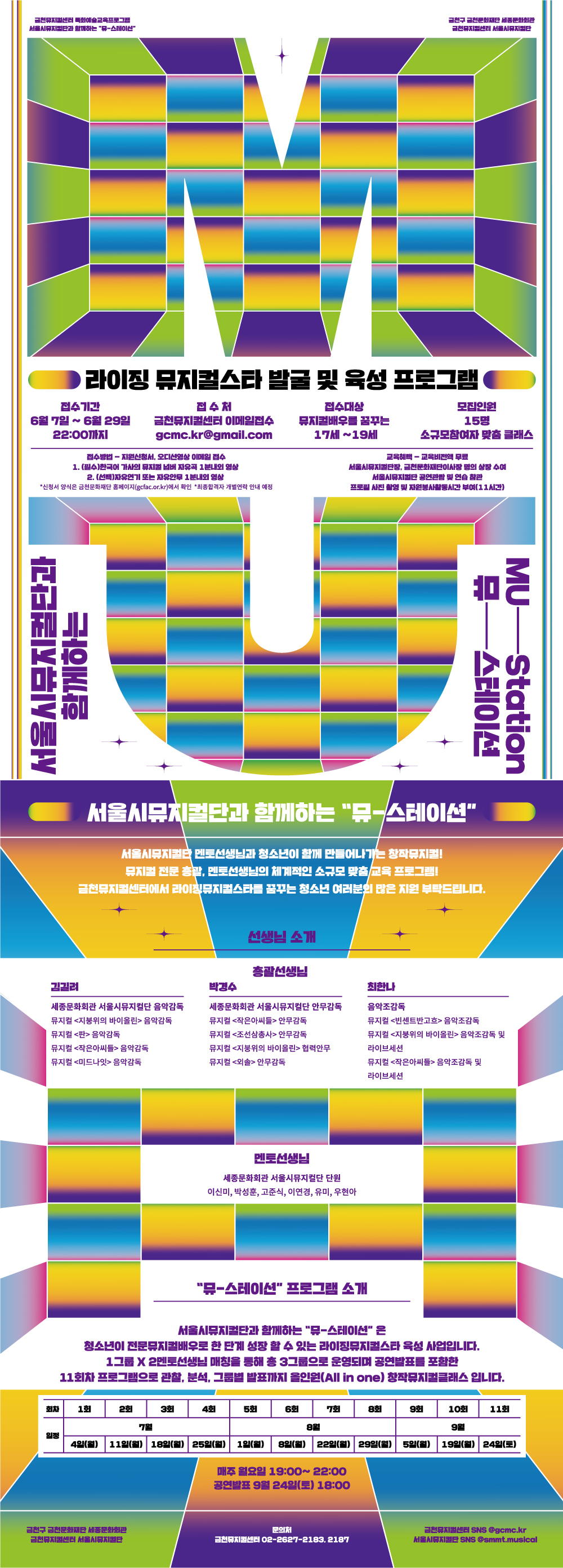 라이징 뮤지컬스타 발굴 및 육성프로그램 포스터