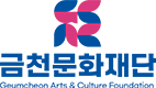 금천문화재단